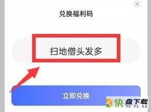 兑换福利码