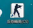 反恐精英CS如何开启队伍人数平衡模式-设置教程