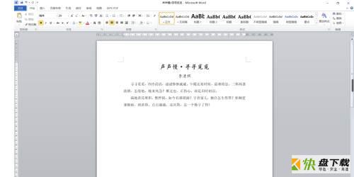 Microsoft Office 2010完整版Word怎么插入题注-插入题注的方法