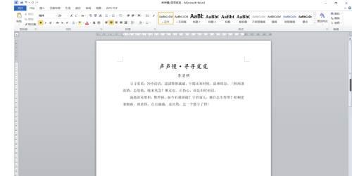 Microsoft Office 2010完整版Word怎么插入题注-插入题注的方法