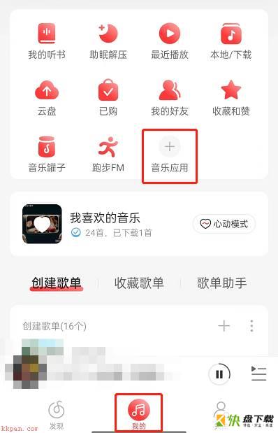 网易云音乐怎么玩云音游戏?网易云音乐玩云音游戏教程