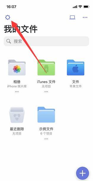 Documents怎么开启iOS数据保护?Documents开启iOS数据保护教程