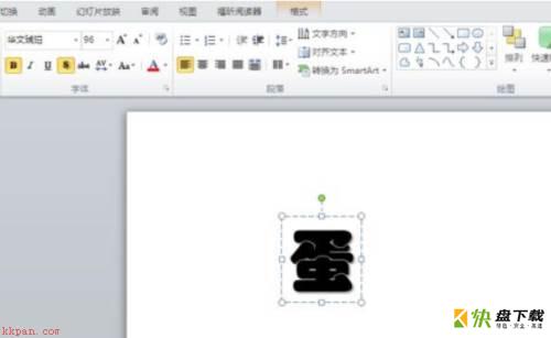 Microsoft Office 2010完整版PPT怎么制作撕裂文字效果-制作方法