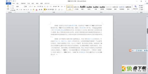 Microsoft Office 2010完整版怎么进行段落分栏-段落分栏教程