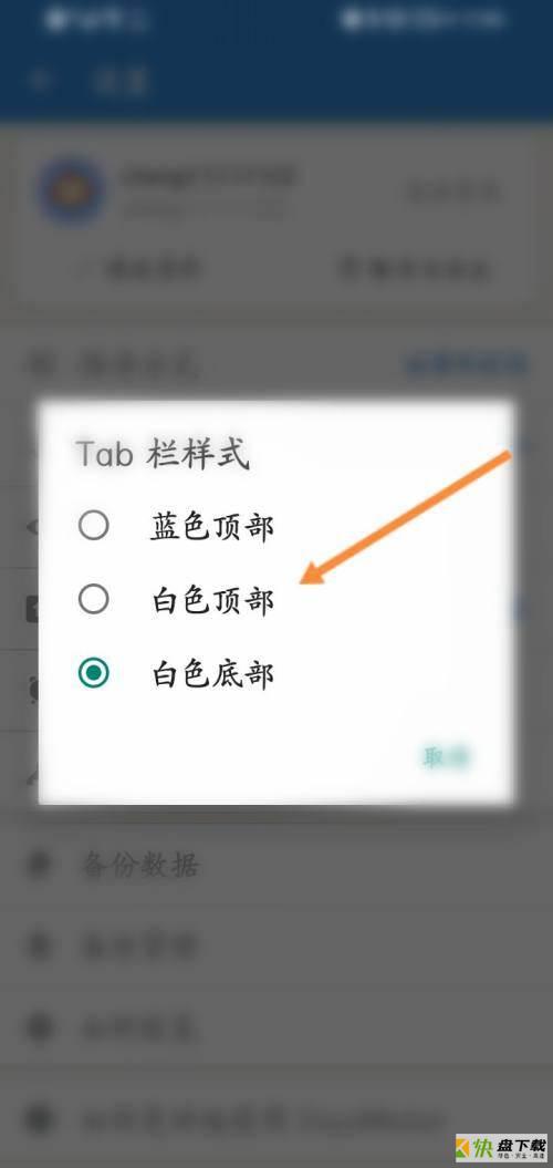 设置Tab栏