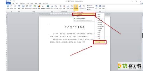 Microsoft Office 2010完整版