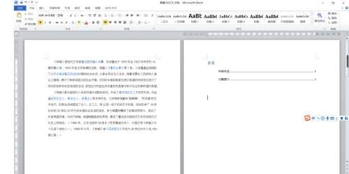 Microsoft Office 2010完整版Word怎么更新目录-更新目录的方法