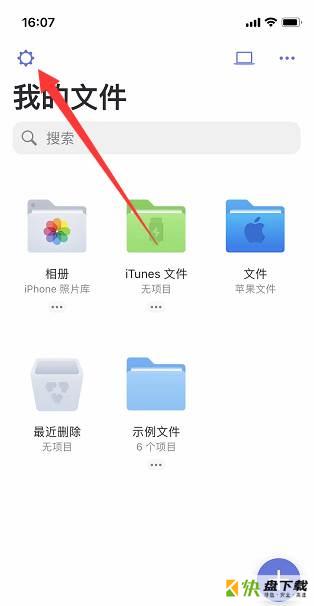 Documents怎么开启iOS数据保护?Documents开启iOS数据保护教程