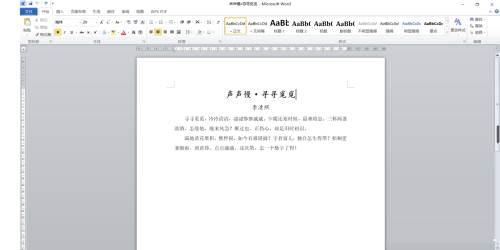 Microsoft Office 2010完整版Word怎么插入空白页-插入空白页的方法