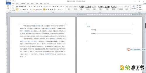 Microsoft Office 2010完整版Word怎么更新目录-更新目录的方法