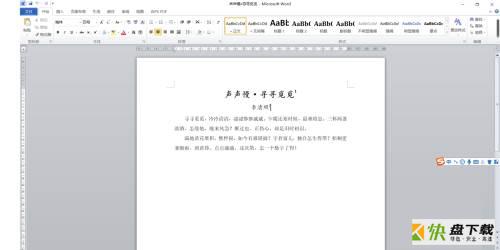 Microsoft Office 2010完整版Word怎么设置页边距-设置页边距的方法