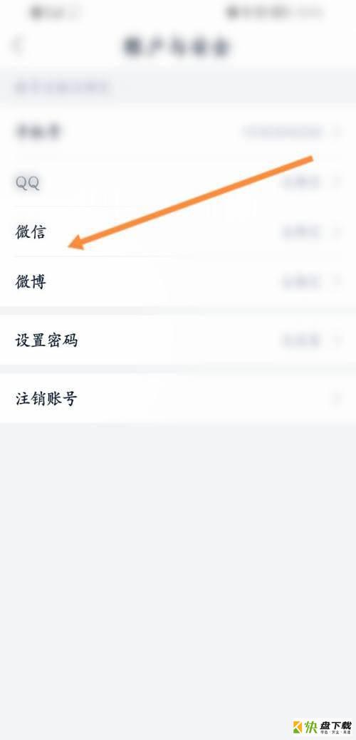 绑定微信