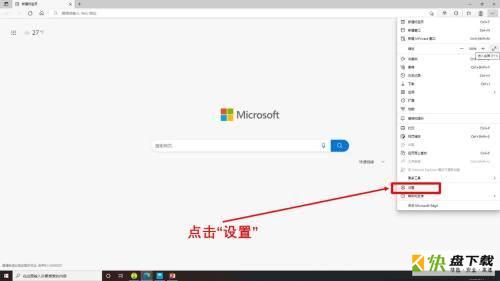 Microsoft Edge浏览器