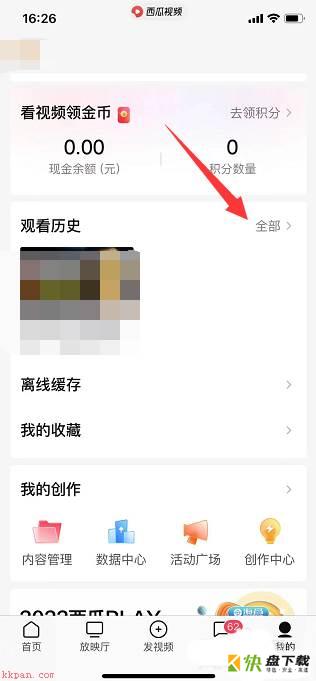 西瓜视频怎么删除观看历史?西瓜视频删除观看历史教程