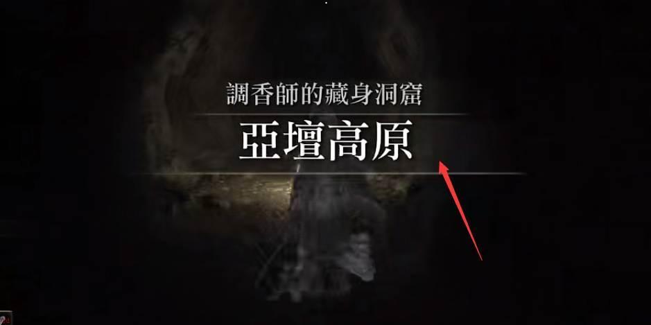 艾尔登法环调香师的隐藏洞窟在哪里-调香师的隐藏洞窟位置介绍