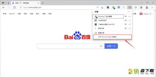 Microsoft Edge浏览器怎么安装拓展插件-安装拓展插件的方法