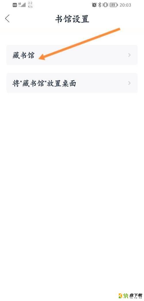 设置书馆名称