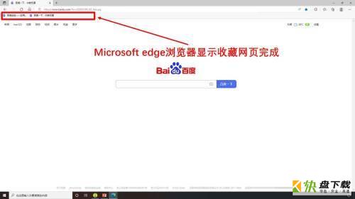 Microsoft Edge浏览器