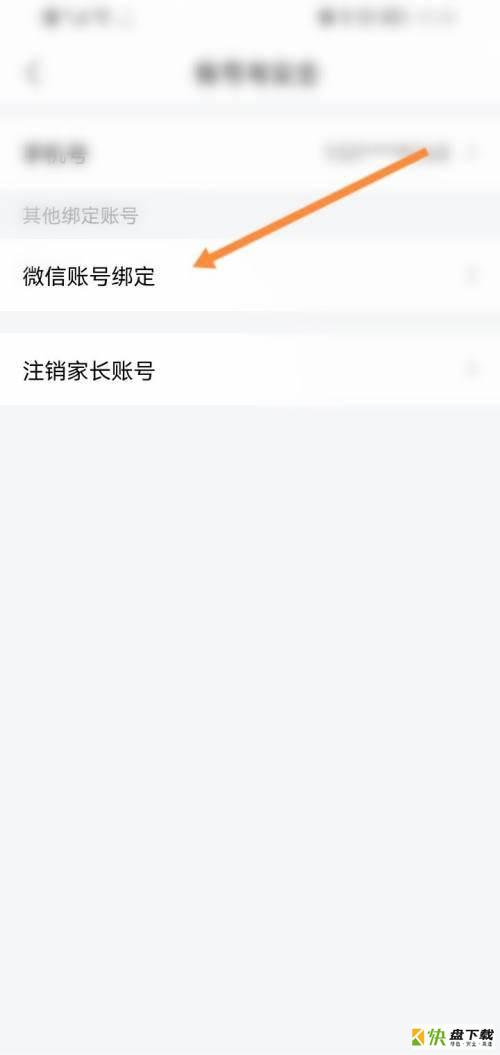 绑定微信