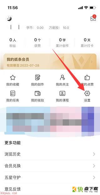 纸条app怎么一键清空缓存?纸条一键清空缓存教程