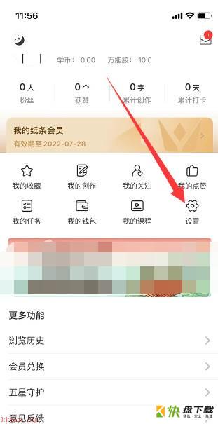 纸条怎么开启护眼模式?纸条开启护眼模式教程