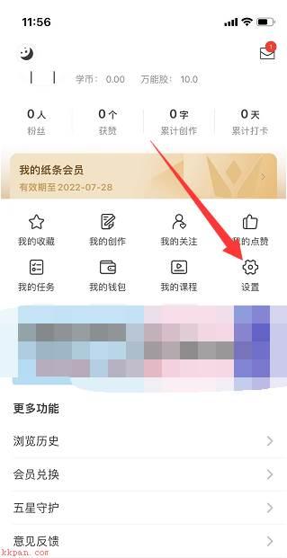 纸条app怎么一键清空缓存?纸条一键清空缓存教程