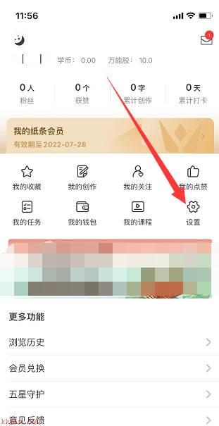 纸条怎么开启护眼模式?纸条开启护眼模式教程