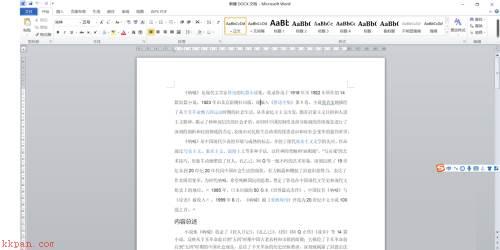 Microsoft Office 2010完整版Word怎么插入分页符-设置教程