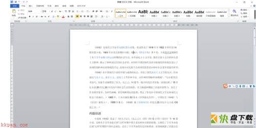 Microsoft Office 2010完整版Word怎么插入分页符-设置教程