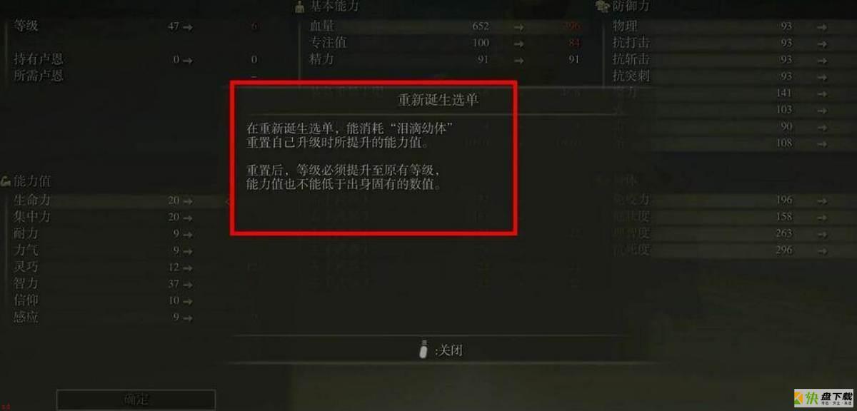 艾尔登法环怎么降级-艾尔登法环降级技巧介绍