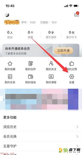 纸条在哪查看登录设备记录?纸条查看登录设备记录教程