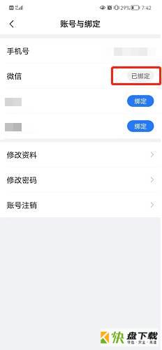 微信账号