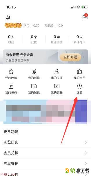 纸条怎么关闭点赞消息提醒?纸条关闭点赞消息提醒教程