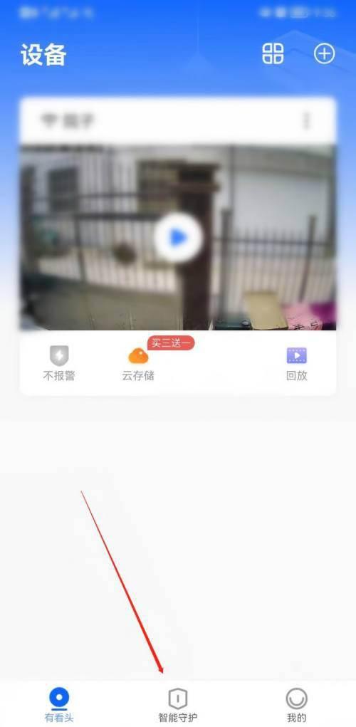 有看头APP如何下载智能守护视频?有看头下载视频教程