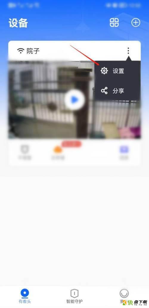 有看头APP如何设置报警声音?有看头设置报警声音教程