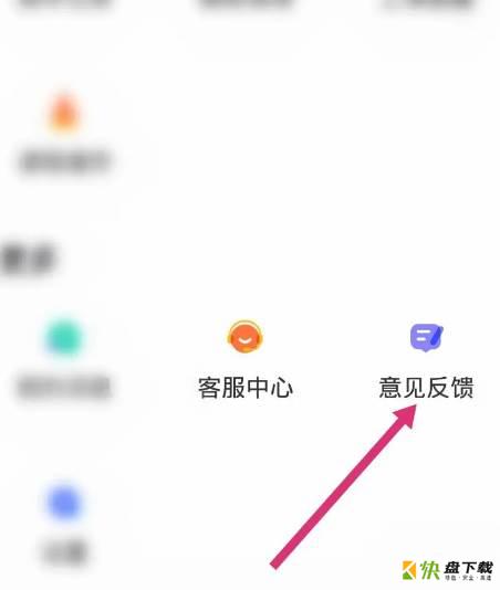 新东方在线APP怎么进行意见反馈?新东方在线APP进行意见反馈教程