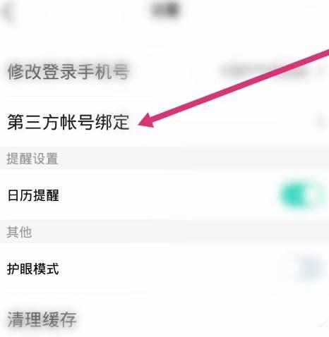 新东方在线怎么绑定QQ?新东方在线绑定QQ教程