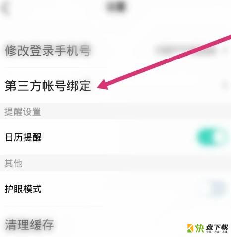 新东方在线怎么绑定QQ?新东方在线绑定QQ教程