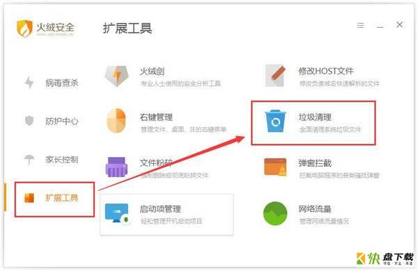 火绒安全软件怎么清理垃圾-火绒安全软件清理垃圾的方法