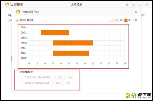 上网时段控制