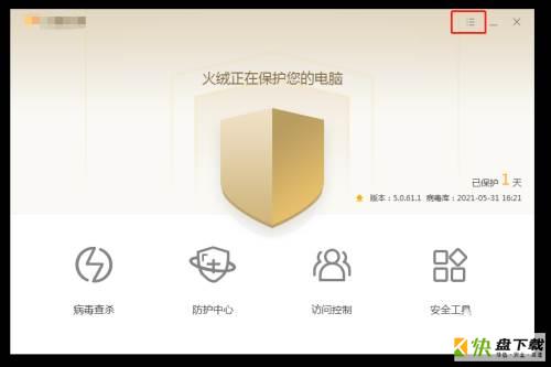火绒安全软件怎么检查更新-火绒安全软件检查更新的方法