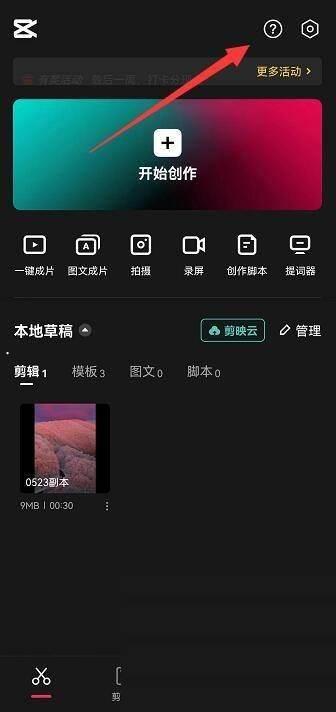 剪映怎么查看帮助中心?剪映查看帮助中心教程