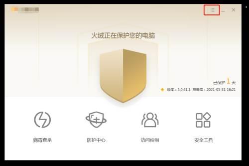 火绒安全软件怎么检查更新-火绒安全软件检查更新的方法