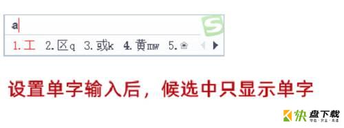 单字输入