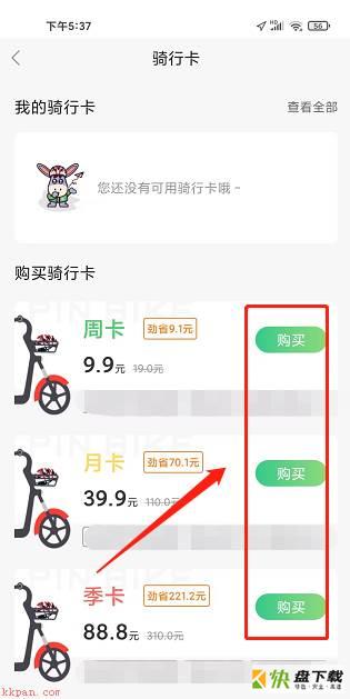 购买骑行卡