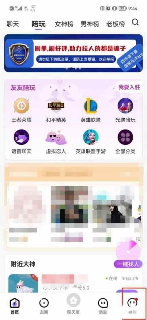 友玩陪玩如何查看版本号?友玩陪玩APP查看版本号方法