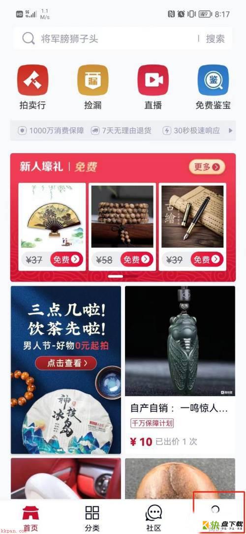 微拍堂如何关闭消息提醒?微拍堂关闭消息提醒方法