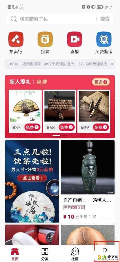 微拍堂app如何清理缓存?微拍堂清理缓存方法