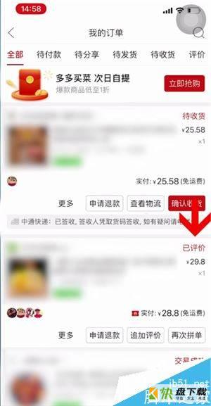 拼多多怎么删除评价？拼多多删除评价教程