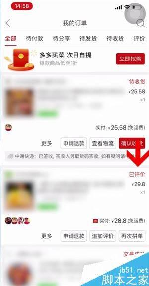 拼多多怎么删除评价？拼多多删除评价教程